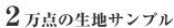 2万点の生地サンプル